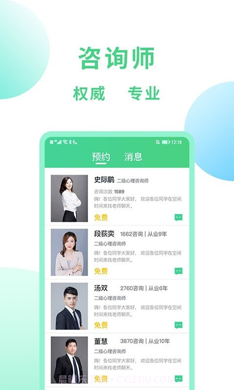 口袋咨询截图4