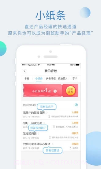倒班助手截图5