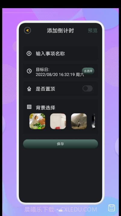节日倒计时截图1 节日倒计时截图1
