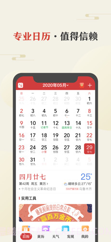 中华万年历截图2