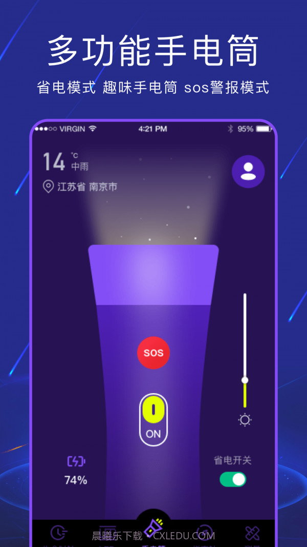 手电筒夜视全能王截图1 手电筒夜视全能王截图1
