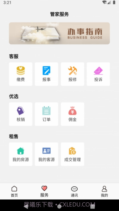 康云管家截图2
