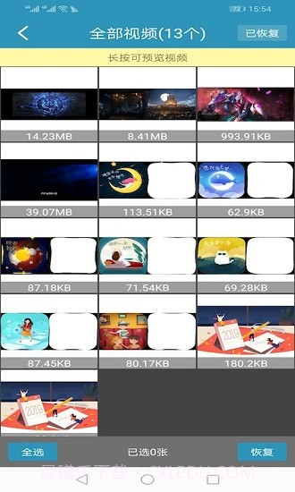 微恢复聊天记录截图2 微恢复聊天记录截图2