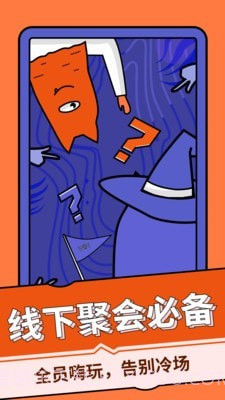 谁是卧底桌游助手截图1