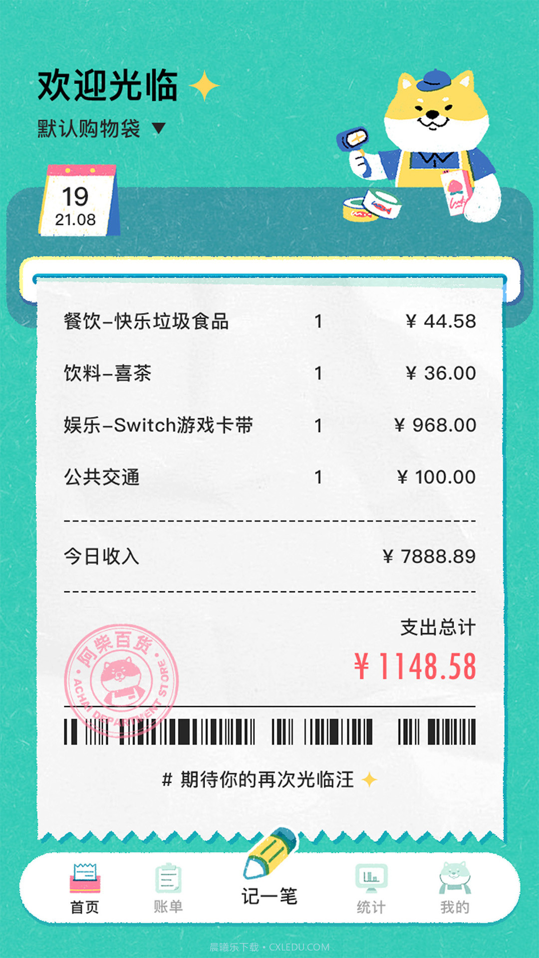阿柴记账截图3 阿柴记账截图3