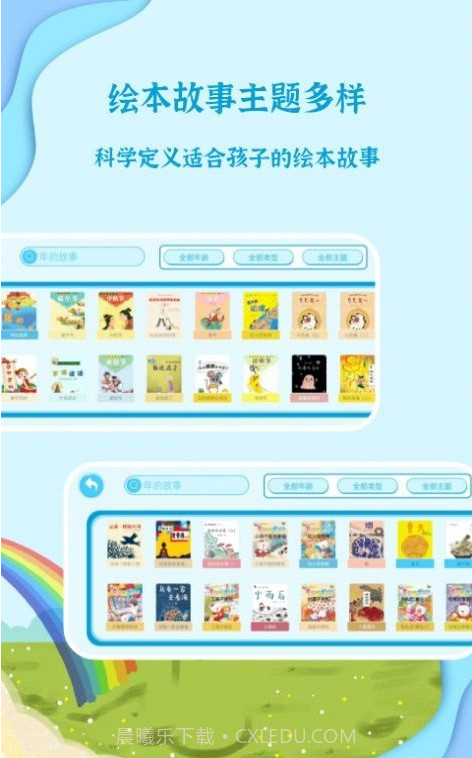 宝宝有声绘本截图4