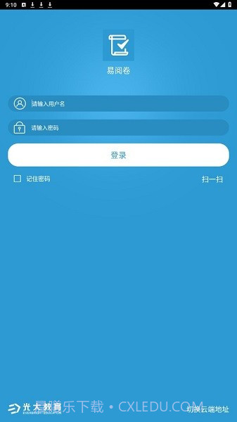 光大教育易阅卷截图2