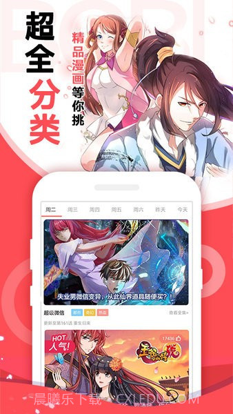 啵哔免费漫画截图2