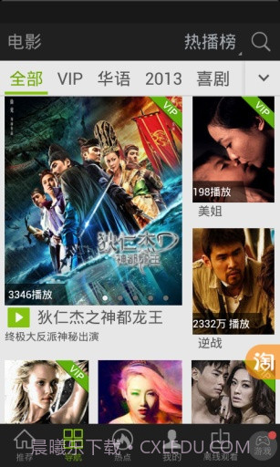 爱奇艺视频HD截图3 爱奇艺视频HD截图3