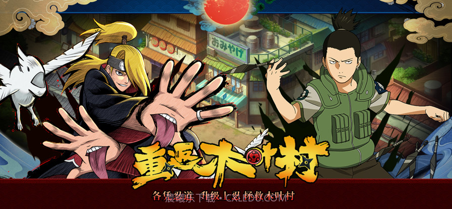 重返木叶村截图1 重返木叶村截图1