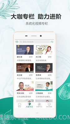 万果商学院截图3