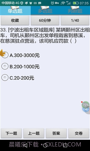 宁波市出租车驾驶员从业资格考试截图3