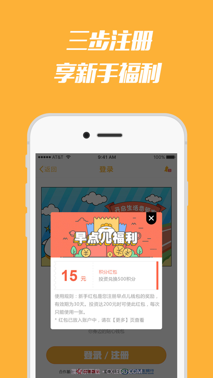 早点儿钱包截图1 早点儿钱包截图1