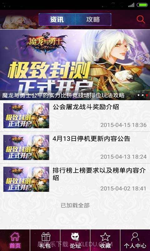 魔龙与勇士助手截图1 魔龙与勇士助手截图1