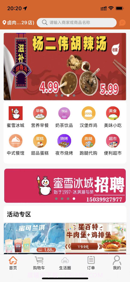 小院外卖截图2 小院外卖截图2