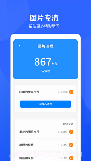 快速清理垃圾助手截图2 快速清理垃圾助手截图2
