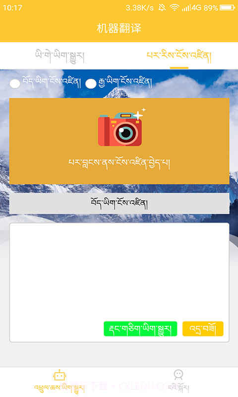 藏汉翻译通截图2