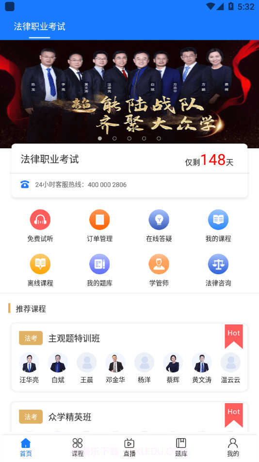众学法考截图4 众学法考截图4