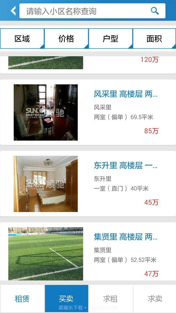 掌上全房app截图2