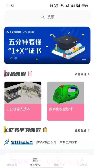 1+X教师端截图3 1+X教师端截图3