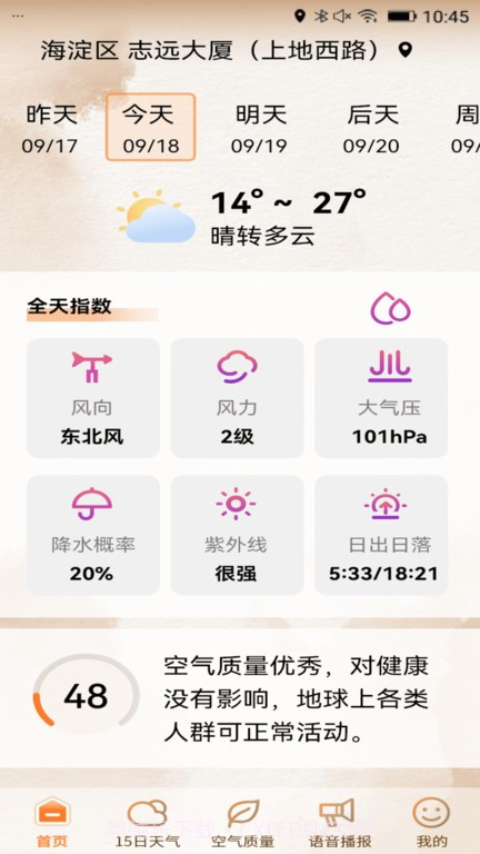 极佳天气预报截图1 极佳天气预报截图1