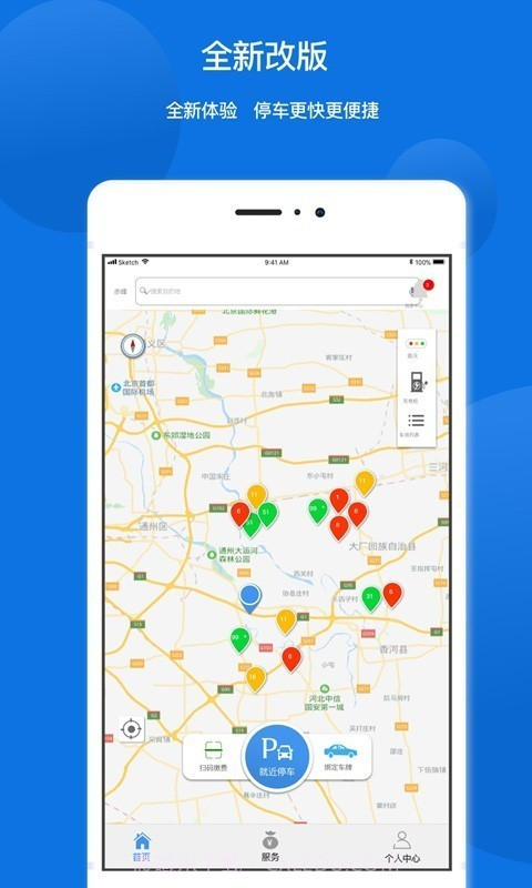 任你停截图1 任你停截图1