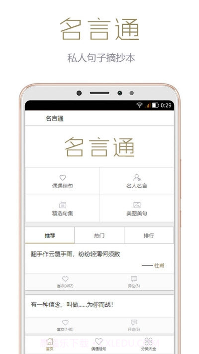 名言通截图4 名言通截图4