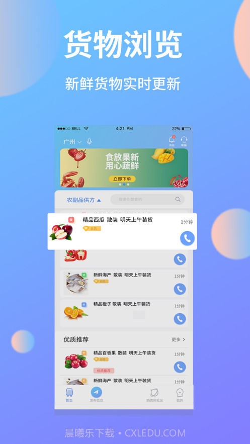 助农帮截图1 助农帮截图1