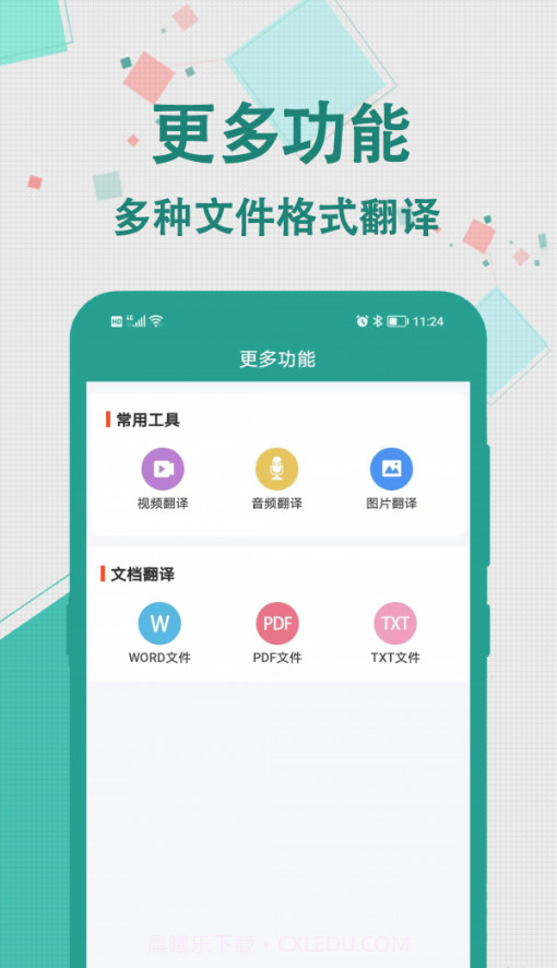 轩优翻译截图4 轩优翻译截图4