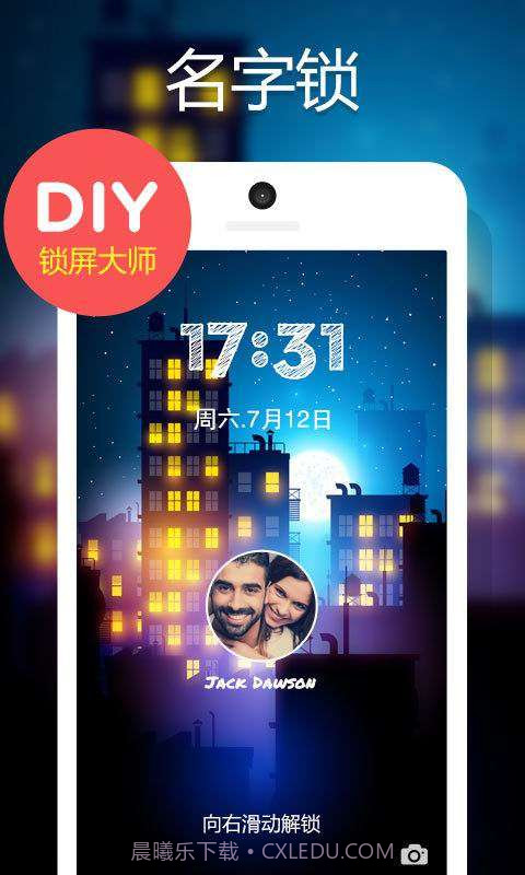 DIY锁屏大师截图4 DIY锁屏大师截图4
