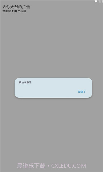 去你大爷的广告截图2