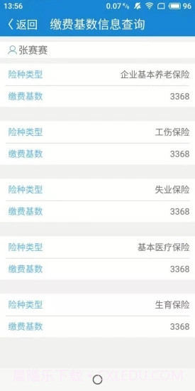 南通人社截图3 南通人社截图3