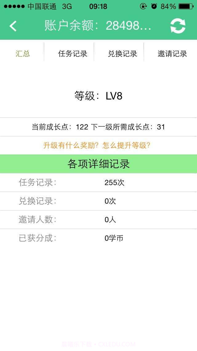 快赚截图4 快赚截图4