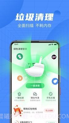 绿色清理管家截图4 绿色清理管家截图4