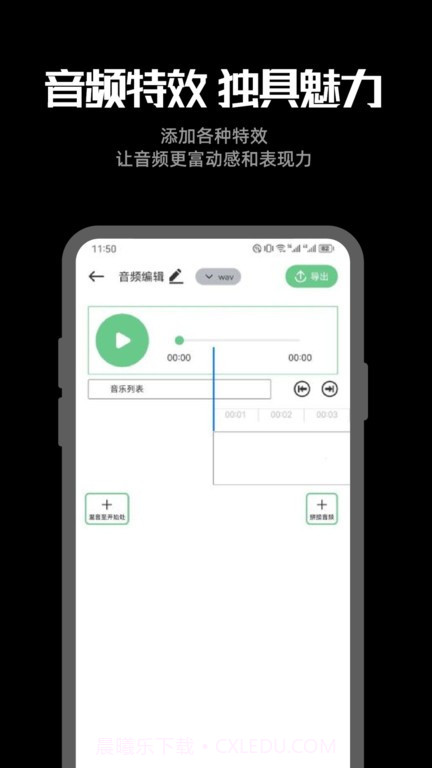 听下音乐剪辑截图2 听下音乐剪辑截图2