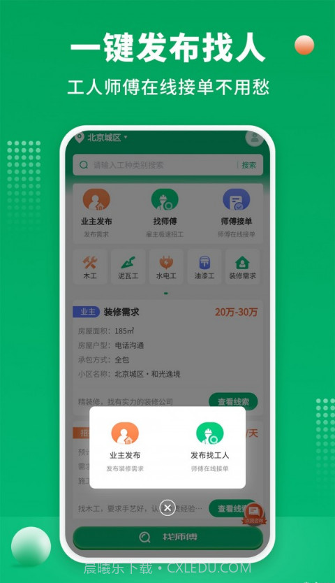 51装修师傅截图2