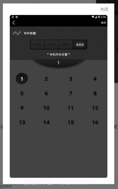 分屏大师助手截图3