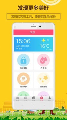 生日提醒助手截图4 生日提醒助手截图4
