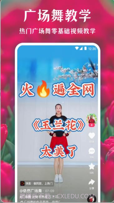 薄荷广场舞截图1