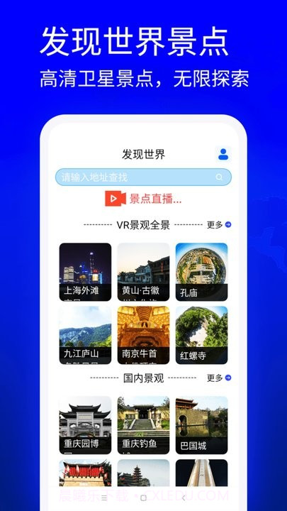 vr全景地图看家乡截图2