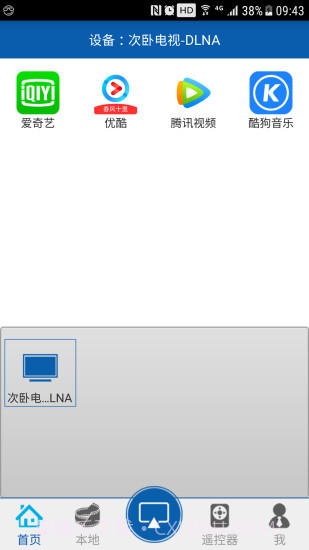爱投屏截图4 爱投屏截图4