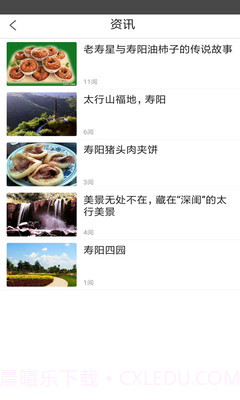 寿阳手机台截图3