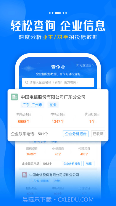 标讯快车截图3 标讯快车截图3