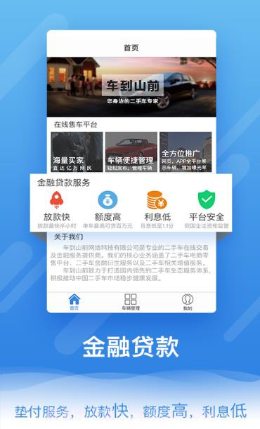 车到山前商家版截图3 车到山前商家版截图3