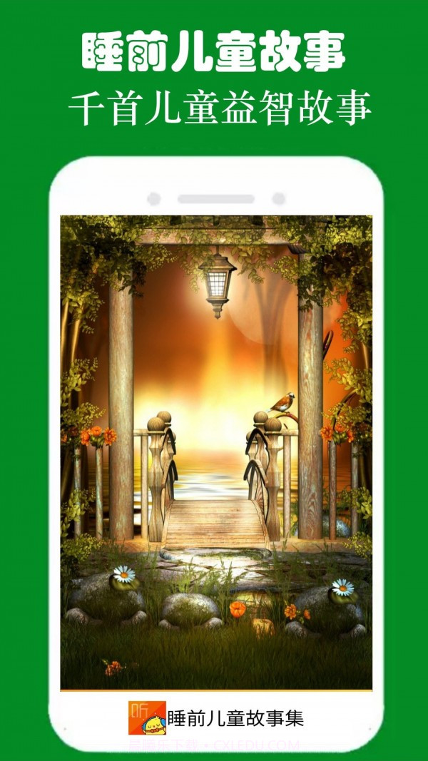 睡前故事集截图1 睡前故事集截图1