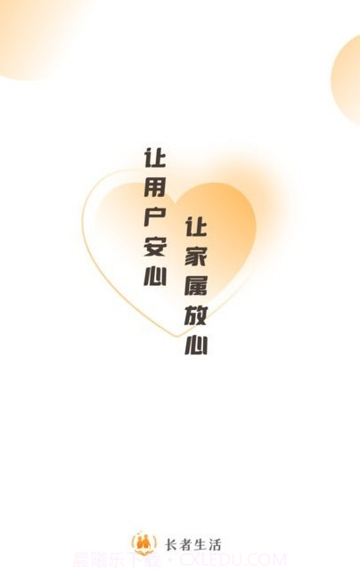 长者生活截图2 长者生活截图2
