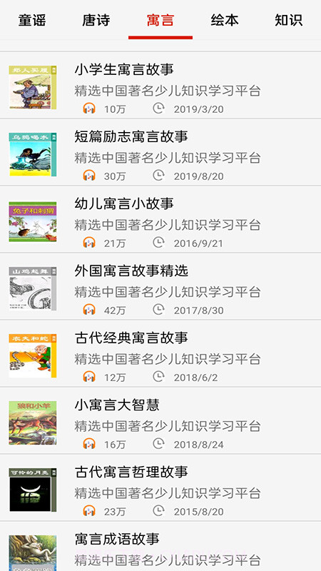 免费畅听听书截图3 免费畅听听书截图3