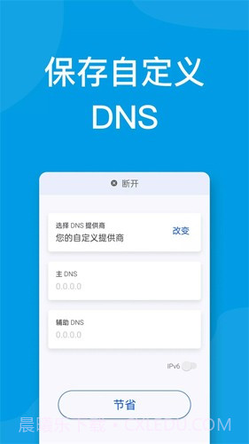 DNS修改手机截图2 DNS修改手机截图2