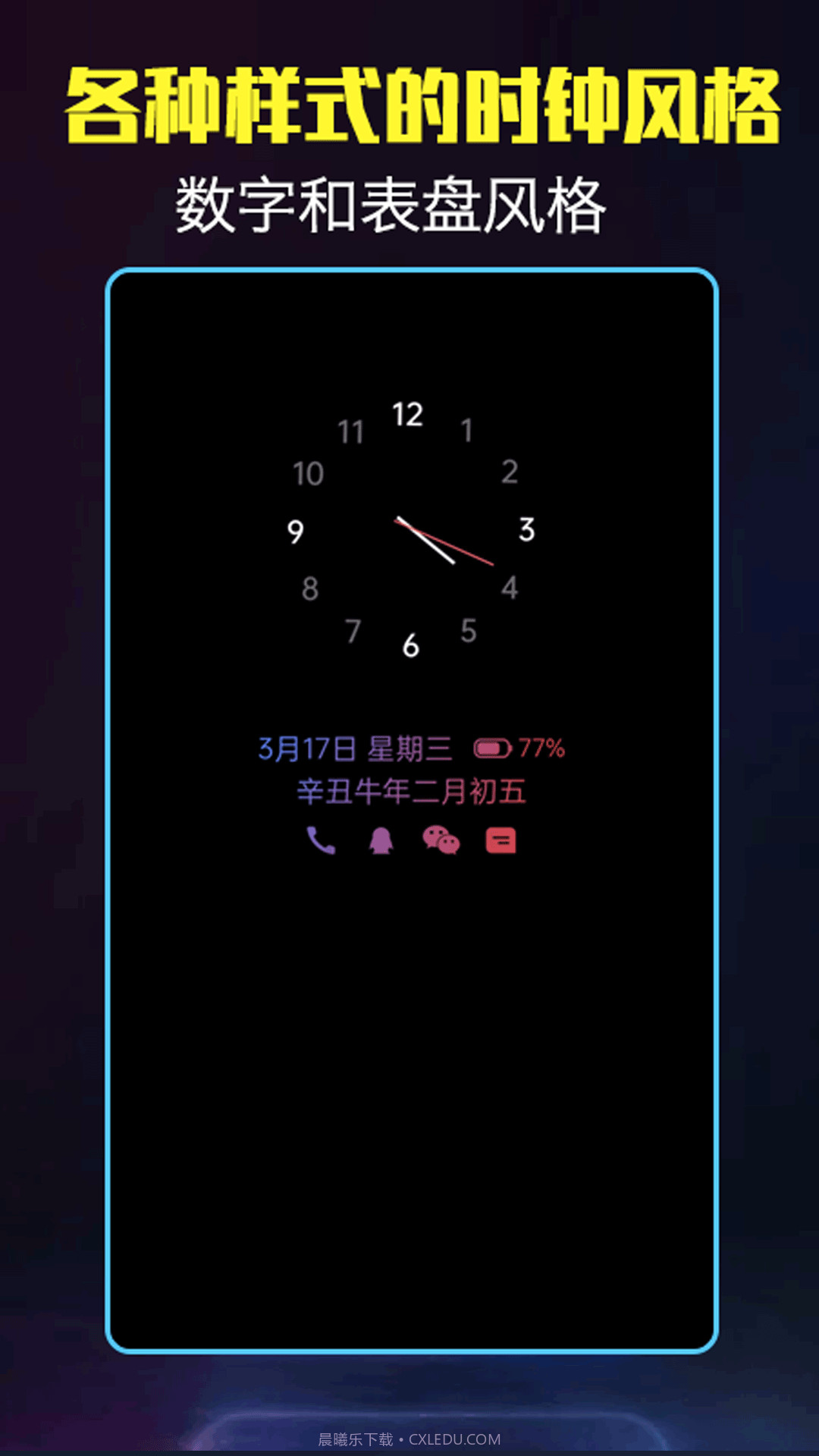 酷熄屏时钟截图4 酷熄屏时钟截图4
