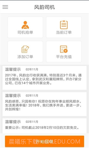 风韵司机截图3 风韵司机截图3